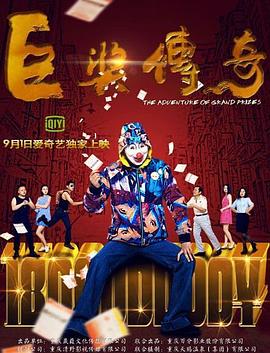 怪人出街